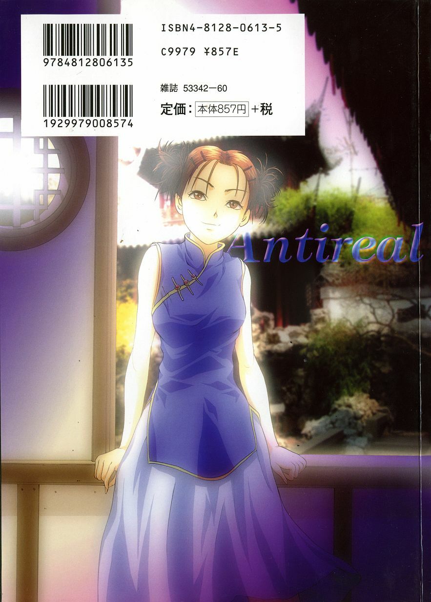 [Awaji Himeji] Anti Real page 2 preview