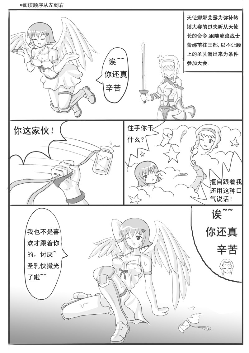 Nanael no Yuuutsu (Queen's Blade) [Chinese] page 2 preview