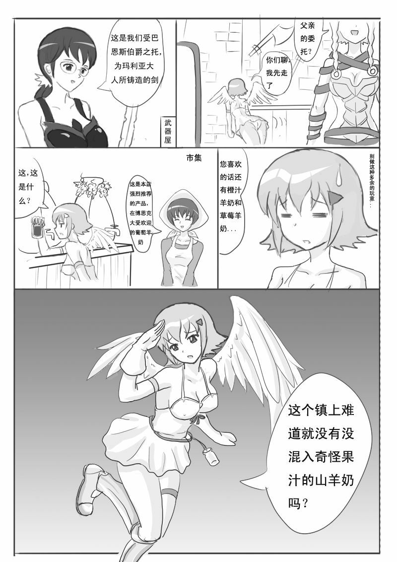 Nanael no Yuuutsu (Queen's Blade) [Chinese] page 3 preview