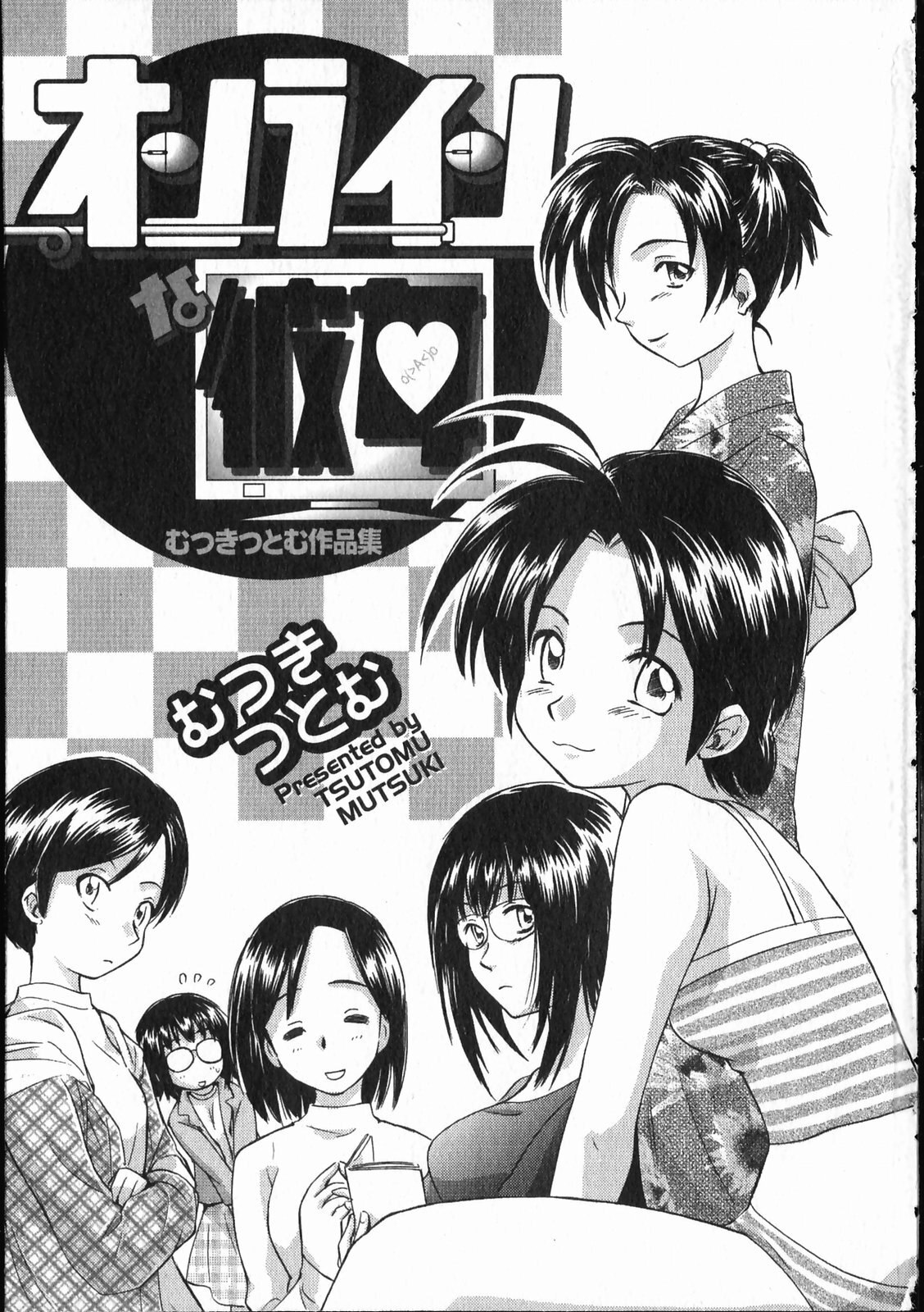[Mutsuki Tsutomu] Online na Kanojo page 4 preview