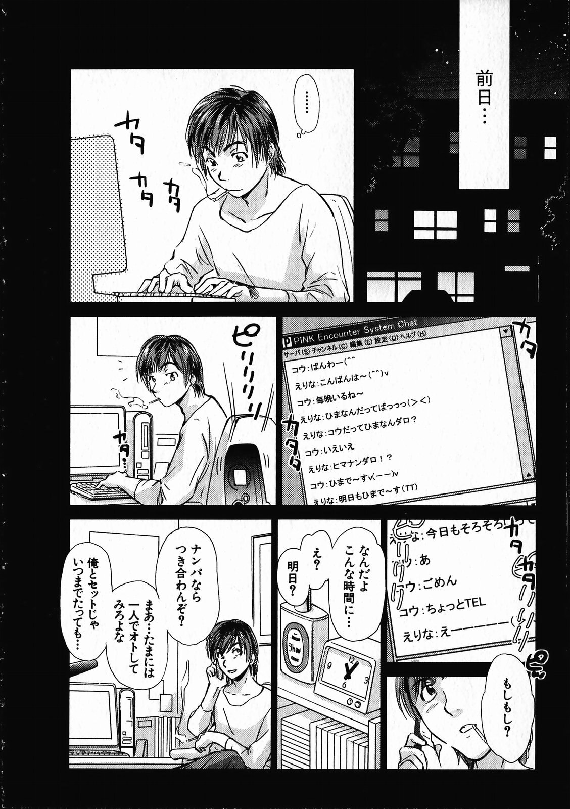 [Mutsuki Tsutomu] Online na Kanojo page 9 preview