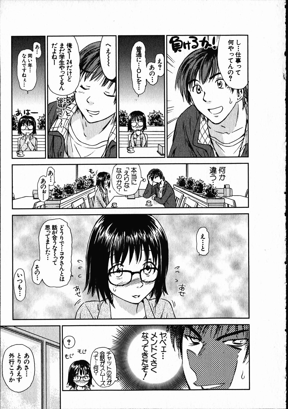 [Mutsuki Tsutomu] Online na Kanojo page 12 preview