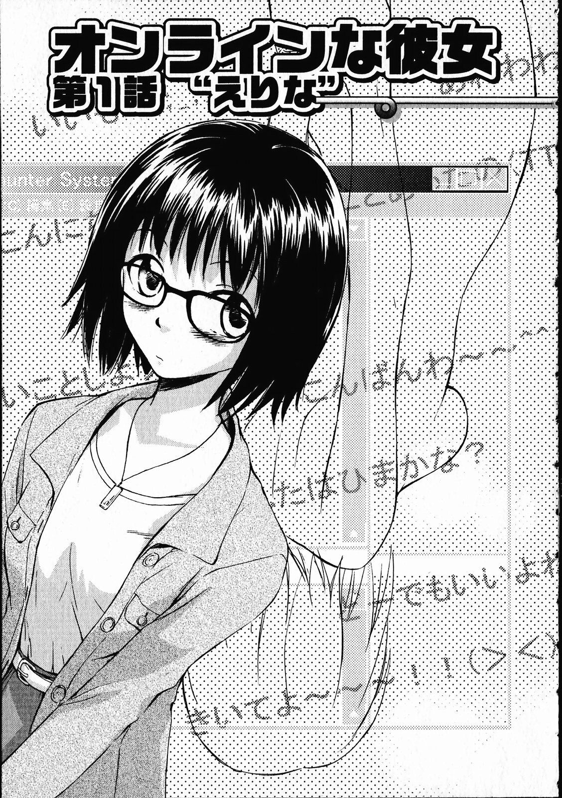 [Mutsuki Tsutomu] Online na Kanojo page 8 preview