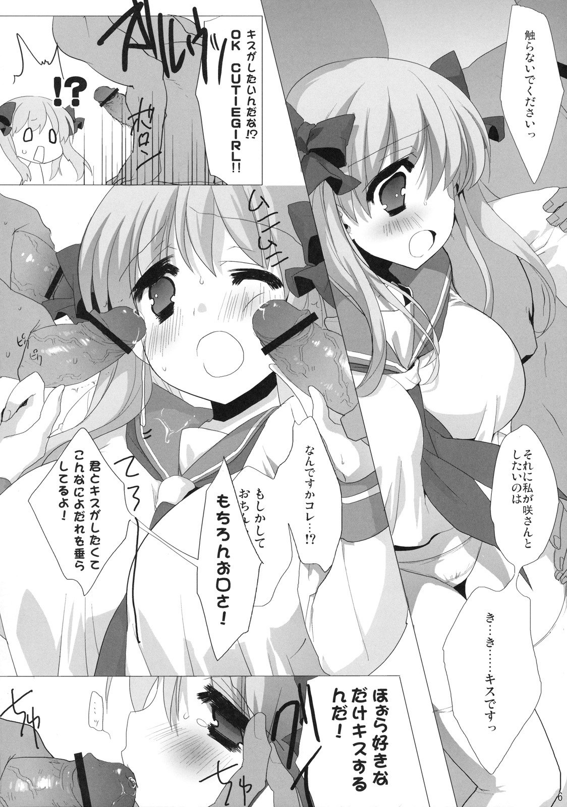 (C77)  HARAHARA MURAMURA (Saki) page 7 preview