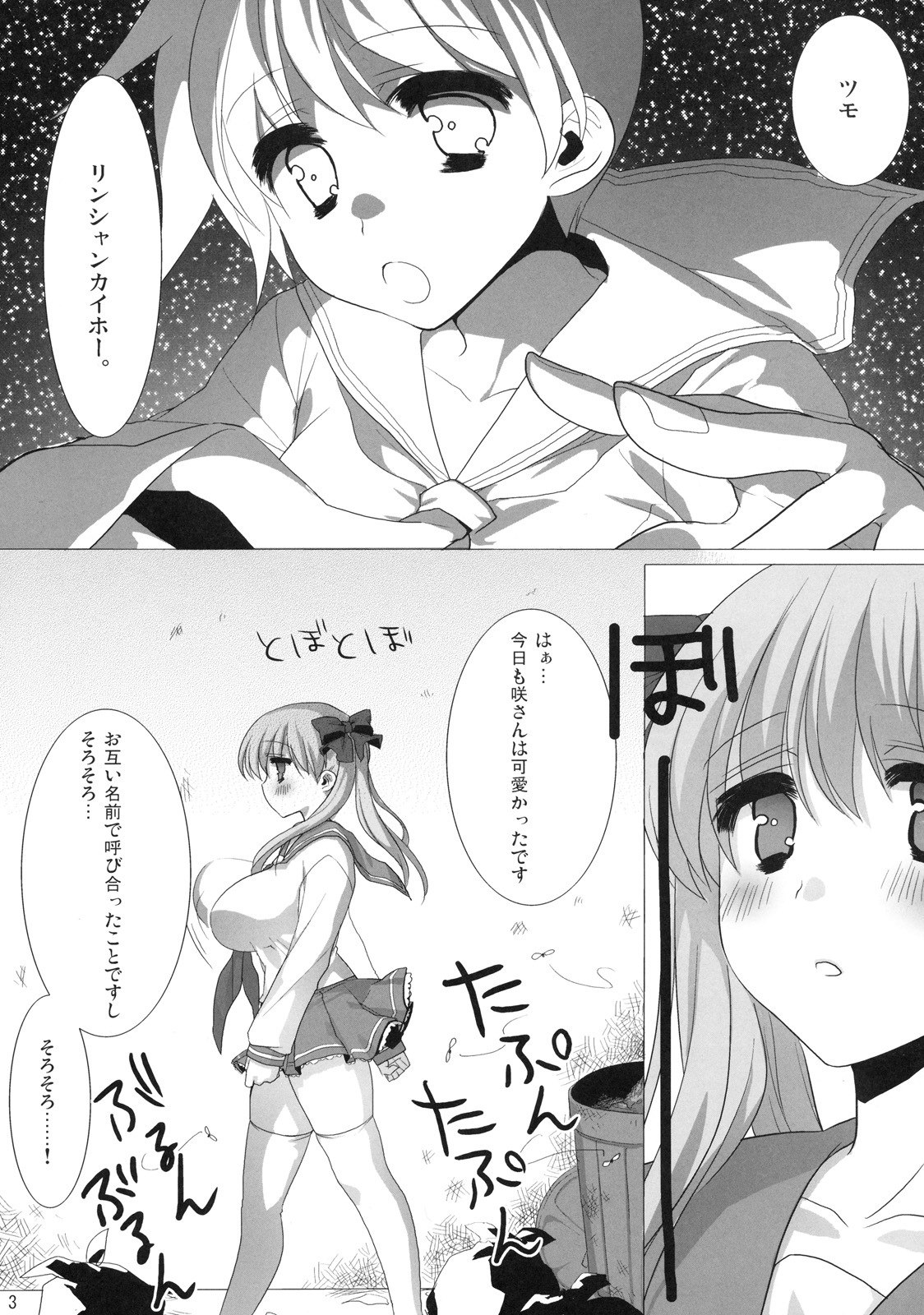 (C77)  HARAHARA MURAMURA (Saki) page 4 preview