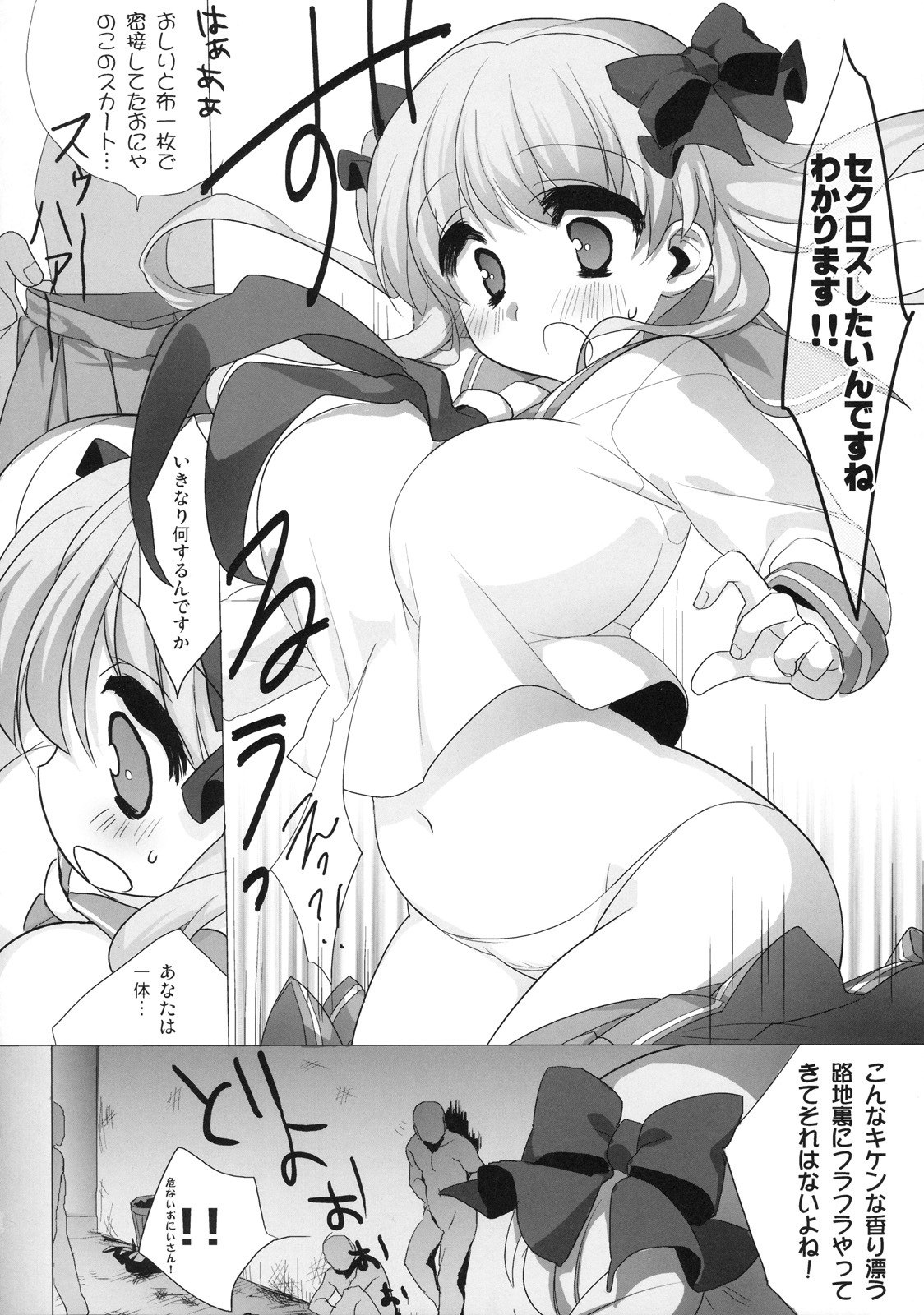 (C77)  HARAHARA MURAMURA (Saki) page 5 preview