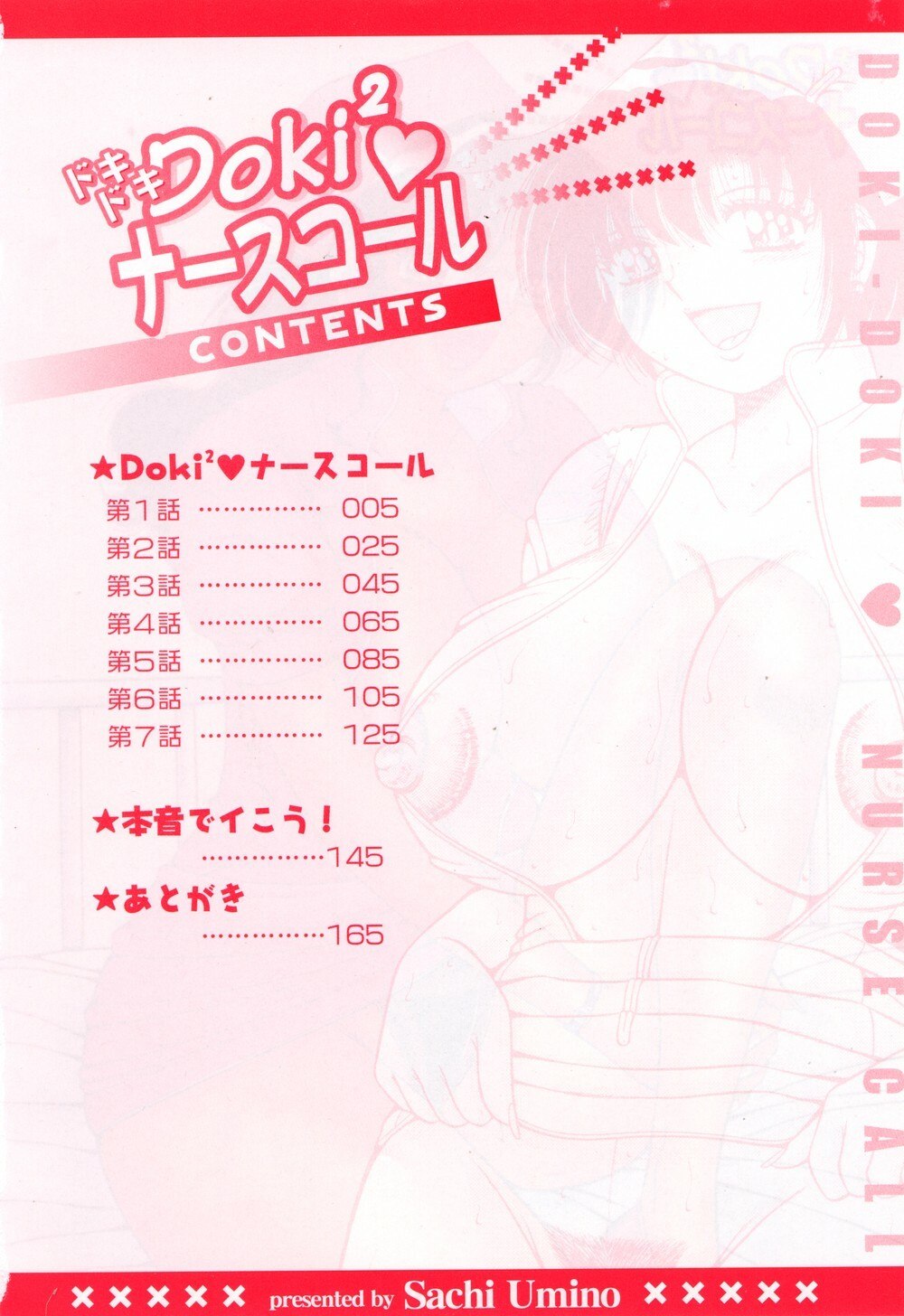 [Umino Sachi] Doki Doki Nurse Call page 8 preview