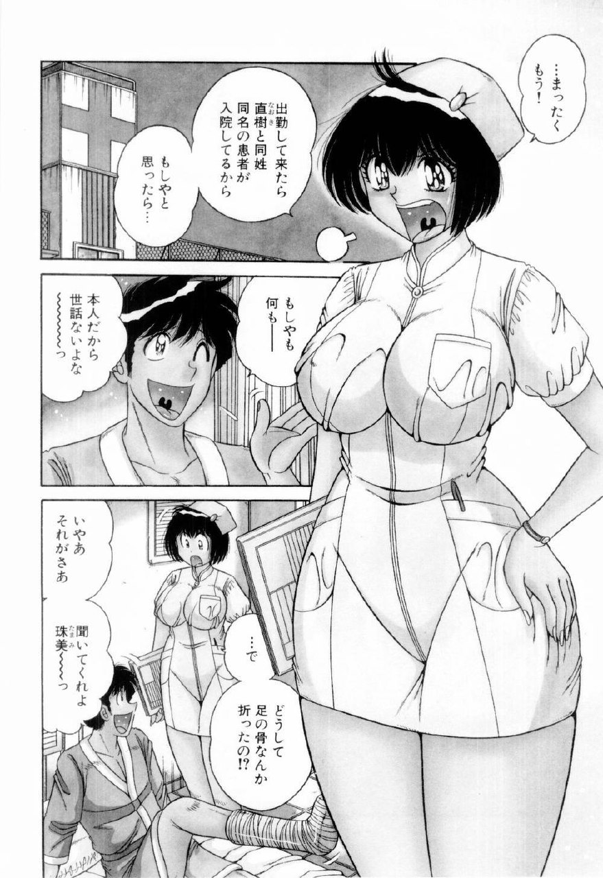 [Umino Sachi] Doki Doki Nurse Call page 10 preview