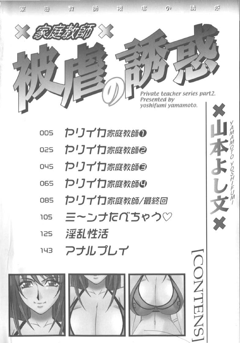 [Yamamoto Yoshifumi] Katei Kyoushi Higyaku no Yuuwaku - Private teacher series part2 Ch. 1 [English] page 8 preview