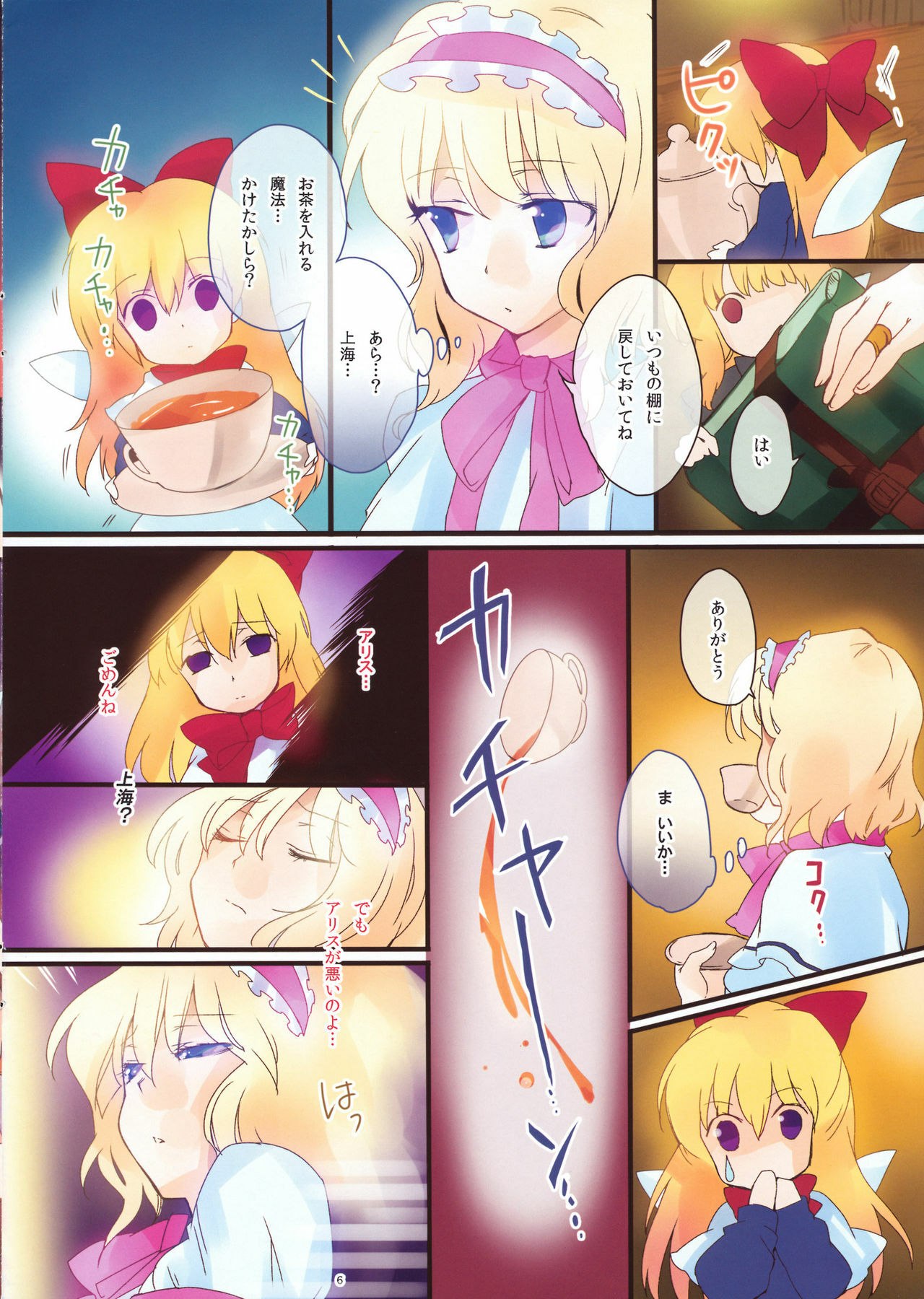 (C76) [Uminari (Narumi)] Ali Pro Sono 2 (Touhou Project) page 6 preview