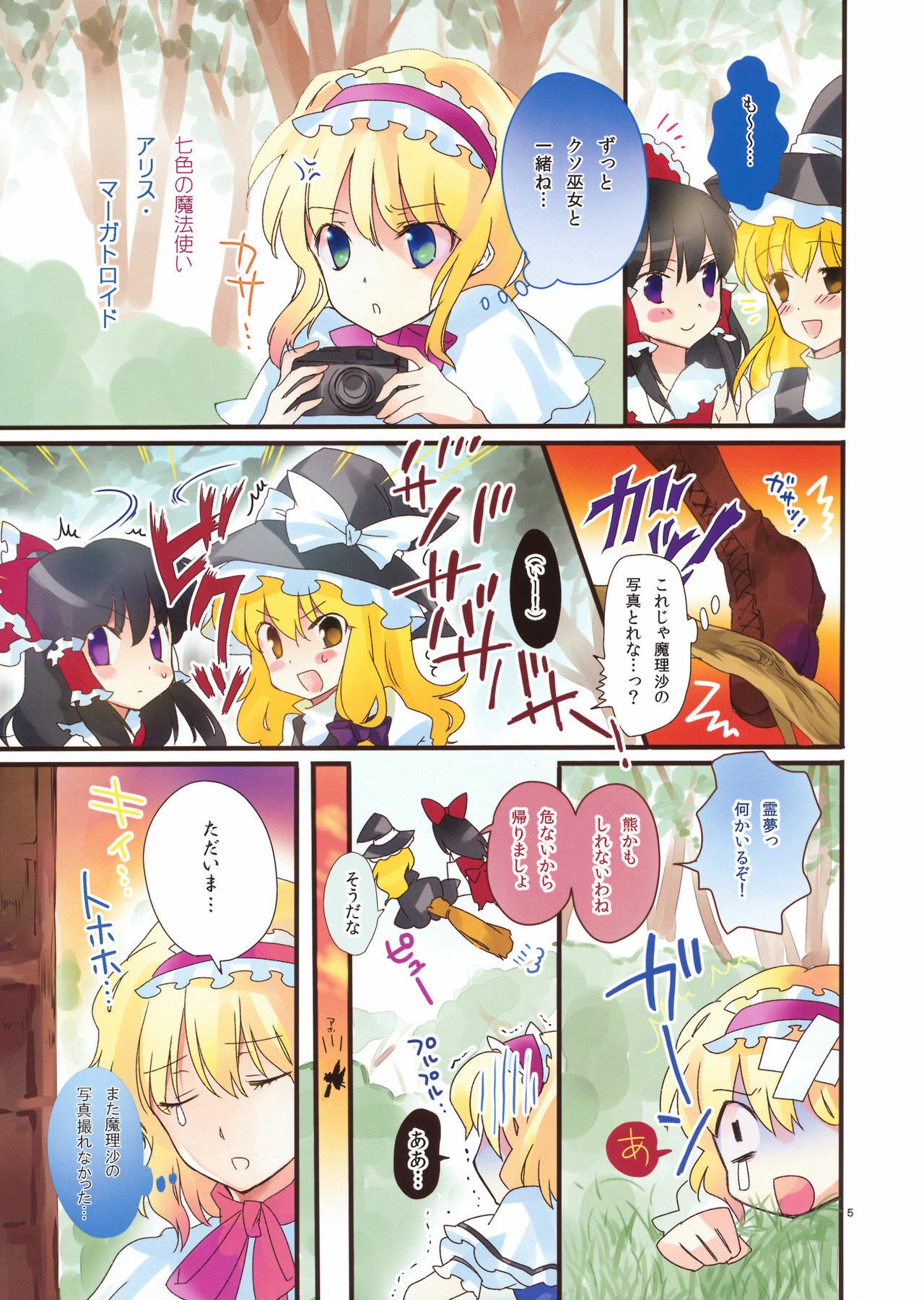 (C76) [Uminari (Narumi)] Ali Pro Sono 2 (Touhou Project) page 5 preview