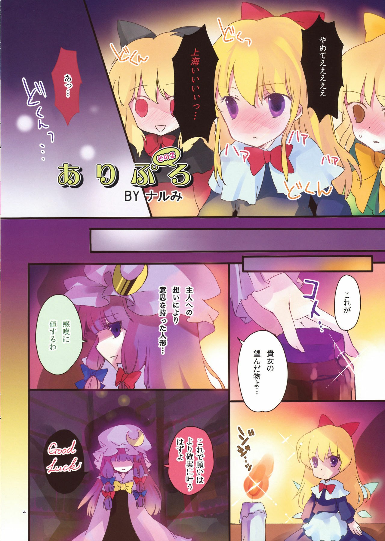 (C76) [Uminari (Narumi)] Ali Pro Sono 2 (Touhou Project) page 4 preview