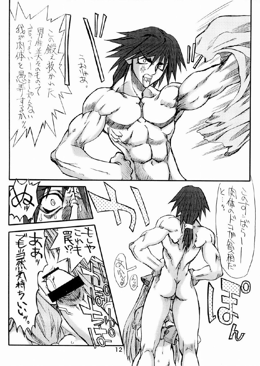 [Power Slide (Uttorikun)] Majiko-san (Ragnarok Online) [Digital] page 11 preview