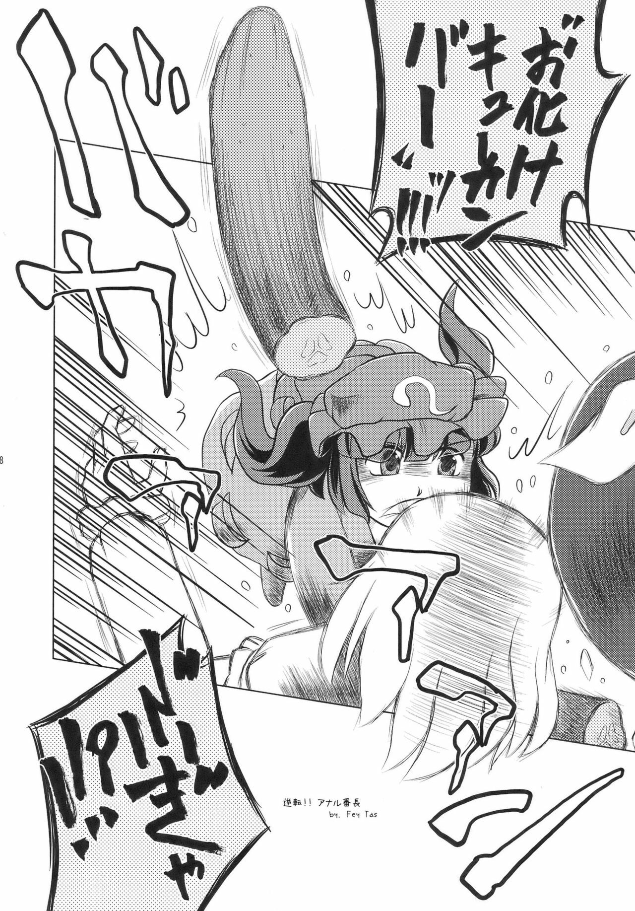 (SC36) [Sekitan Bukuro (Fey Tas)] BUTT K-ROAD (Touhou Project) page 8 preview