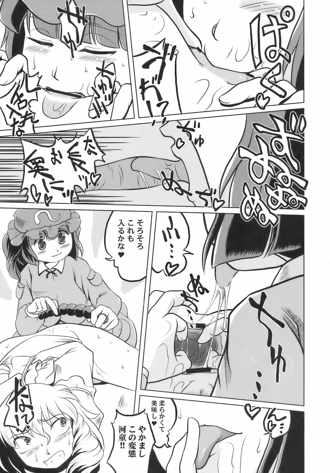 (SC36) [Sekitan Bukuro (Fey Tas)] BUTT K-ROAD (Touhou Project) page 11 preview