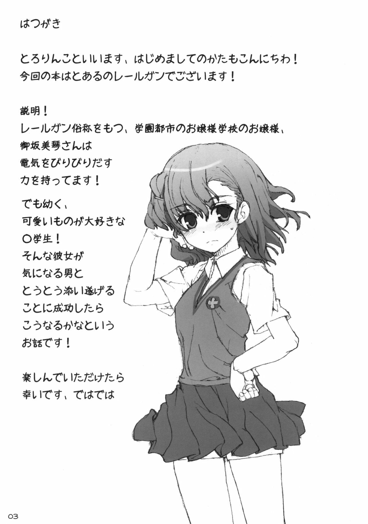 (C77) [Tololinco (Tololi)] Railgun to Issho! (Toaru Kagaku no Railgun) page 2 preview