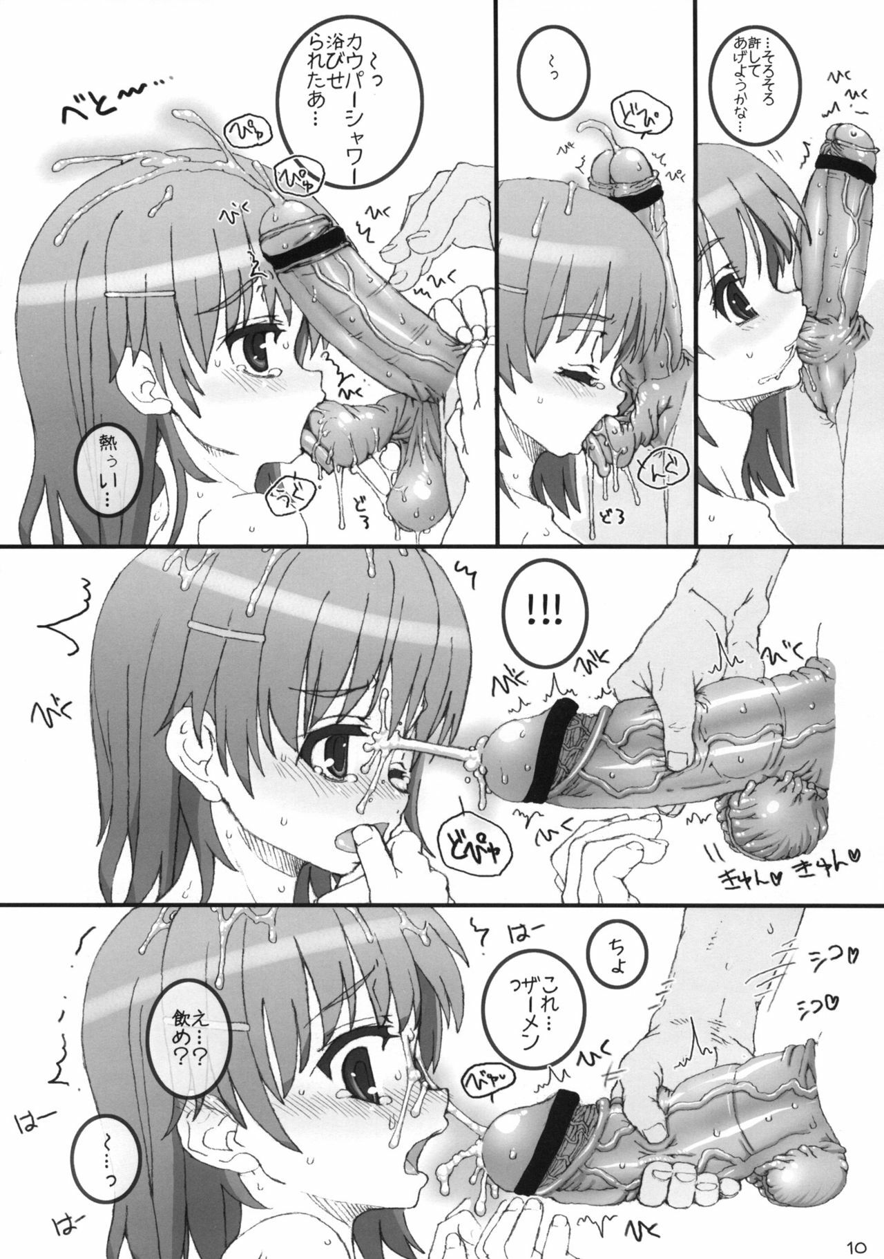 (C77) [Tololinco (Tololi)] Railgun to Issho! (Toaru Kagaku no Railgun) page 9 preview
