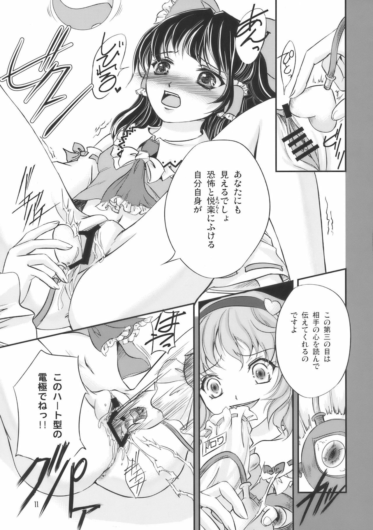 (C77) [Luxia Continent (Yuki Shuka)] PassioNail (Touhou Project) page 11 preview