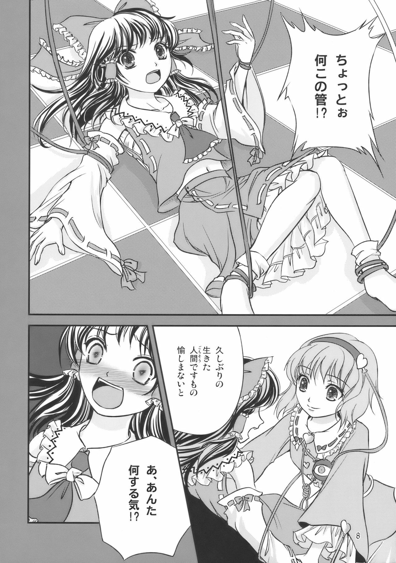 (C77) [Luxia Continent (Yuki Shuka)] PassioNail (Touhou Project) page 8 preview
