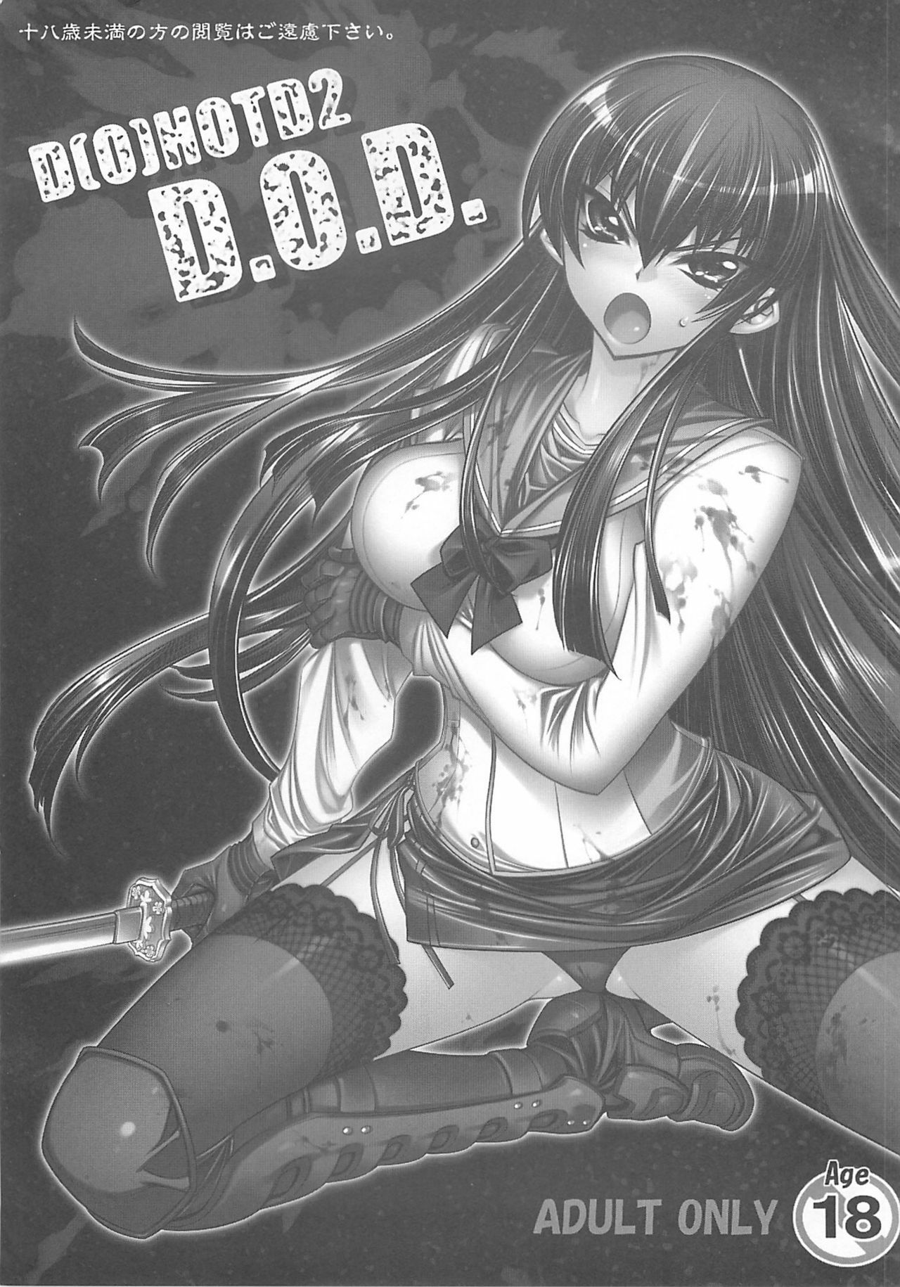 (C74) [Kashiwa-ya (Hiyo Hiyo)] D[O]HOTD2 D.O.D. (Gakuen Mokushiroku HIGHSCHOOL OF THE DEAD) page 3 preview