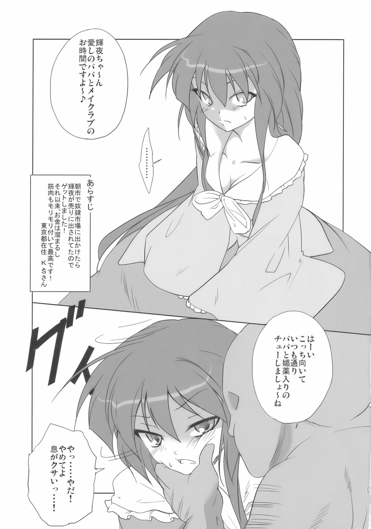 (C77) [Chihagura (Hachi, Chiaki)] Hime Otoshi (Touhou Project) page 3 preview