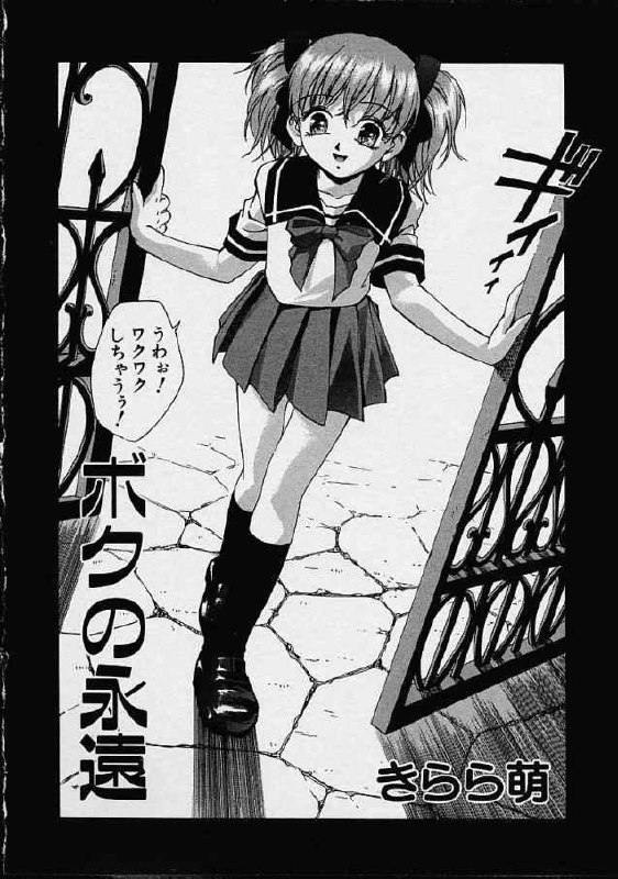 [Kirara Moe] Boku no Eien page 2 preview