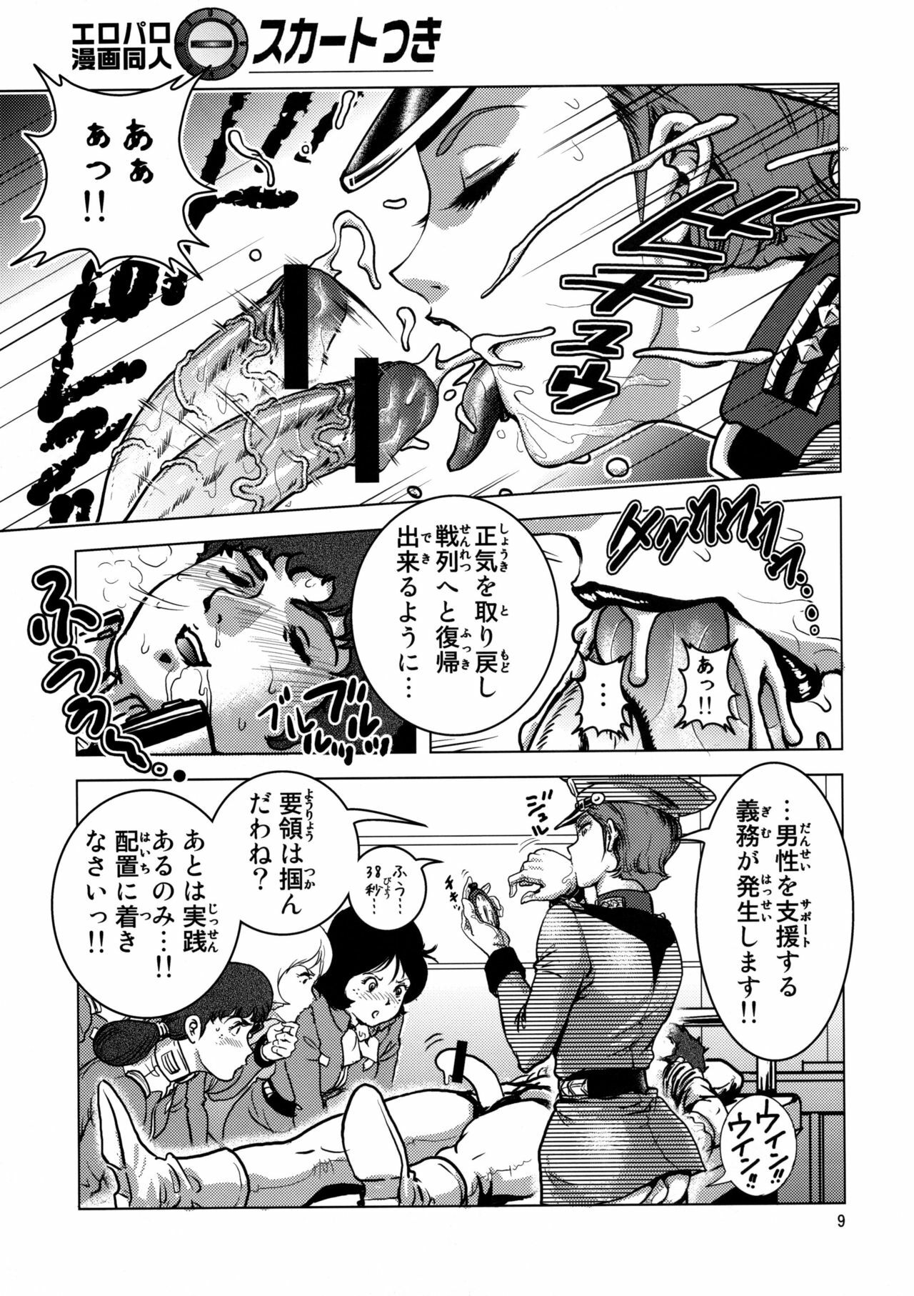 (C75) [Skirt Tsuki (keso)] Chikyuu Renpougun Seikou Kyouren (Mobile Suit Gundam) page 8 preview