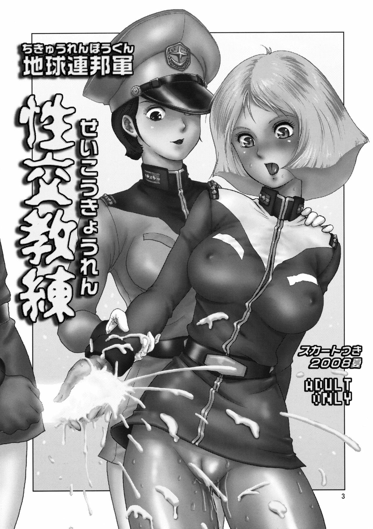 (C75) [Skirt Tsuki (keso)] Chikyuu Renpougun Seikou Kyouren (Mobile Suit Gundam) page 2 preview