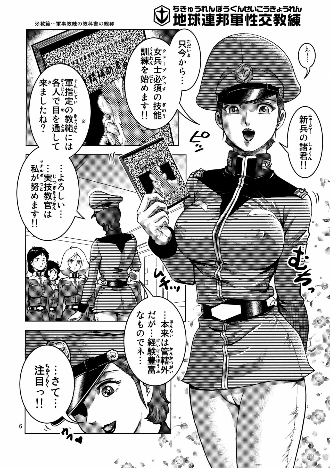 (C75) [Skirt Tsuki (keso)] Chikyuu Renpougun Seikou Kyouren (Mobile Suit Gundam) page 5 preview