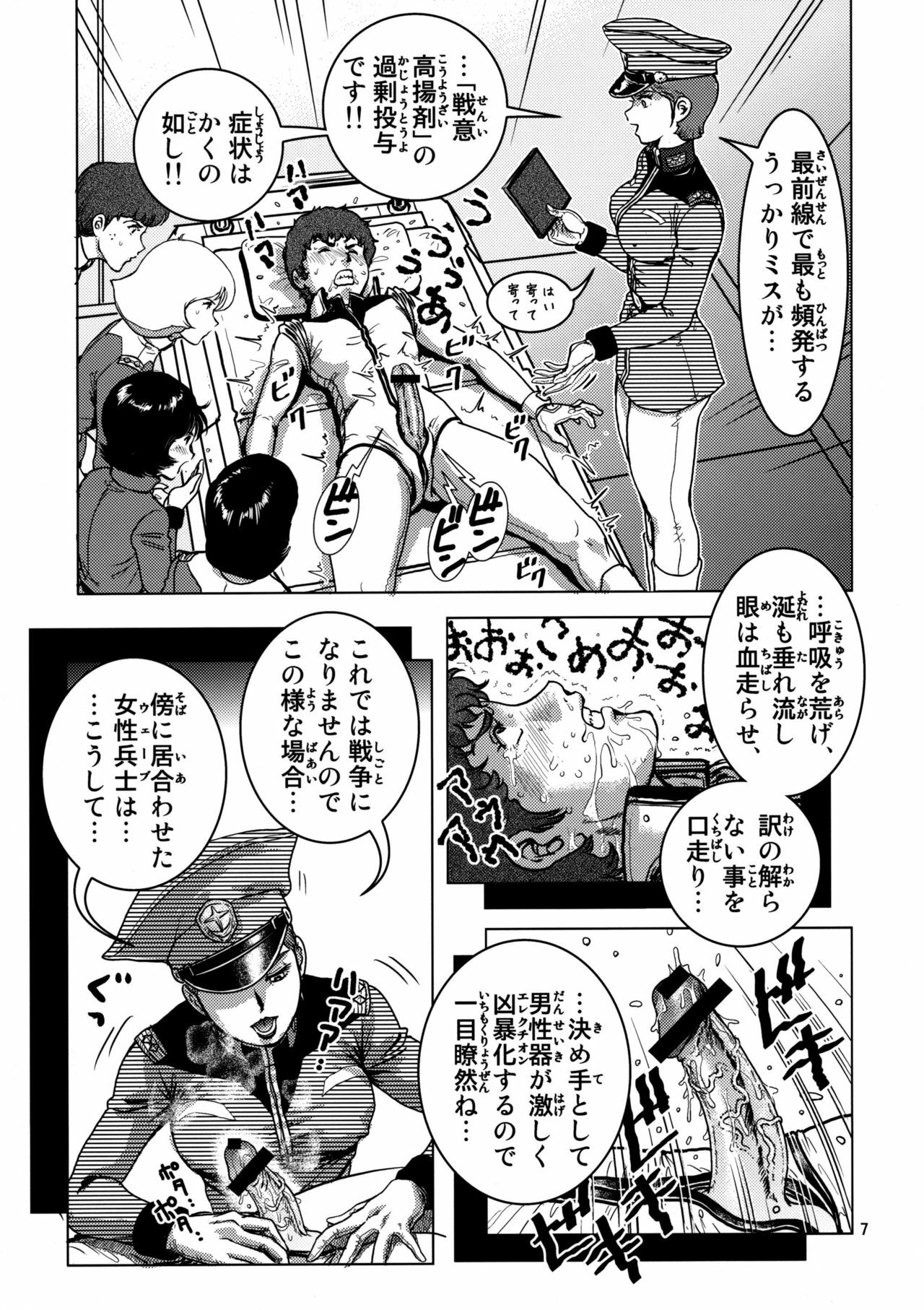 (C75) [Skirt Tsuki (keso)] Chikyuu Renpougun Seikou Kyouren (Mobile Suit Gundam) page 6 preview