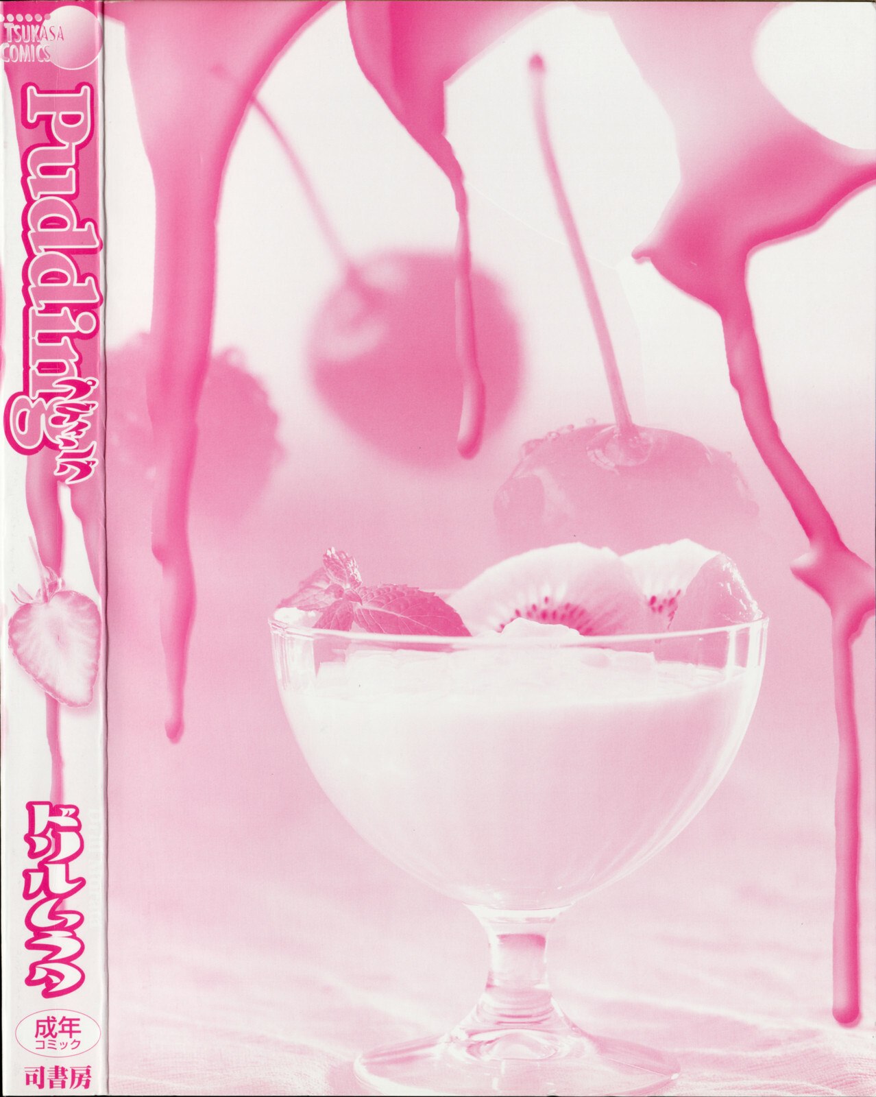 [Drill Murata] Pudding page 4 preview