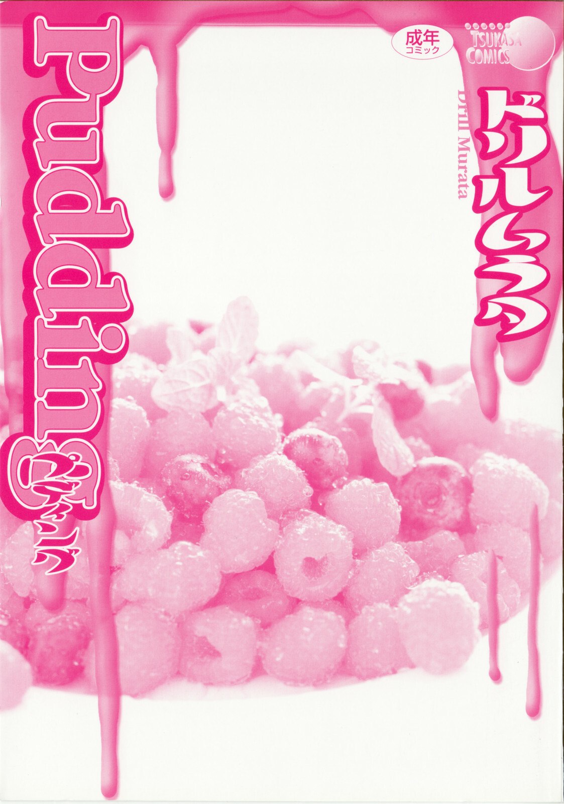 [Drill Murata] Pudding page 3 preview