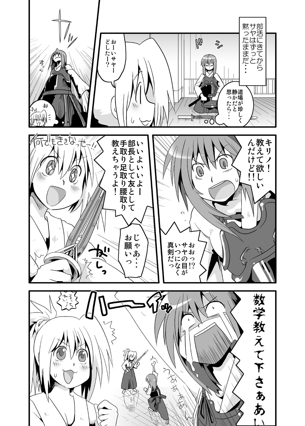 [RUMP (Bon)] Pai! (Bamboo Blade) page 4 preview