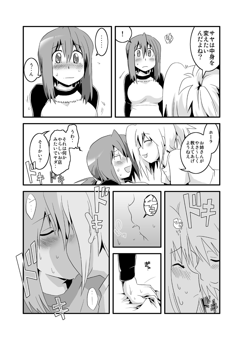 [RUMP (Bon)] Pai! (Bamboo Blade) page 9 preview