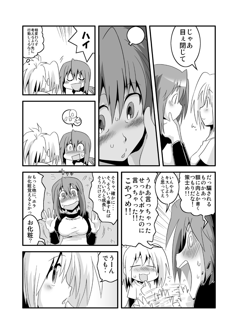 [RUMP (Bon)] Pai! (Bamboo Blade) page 8 preview