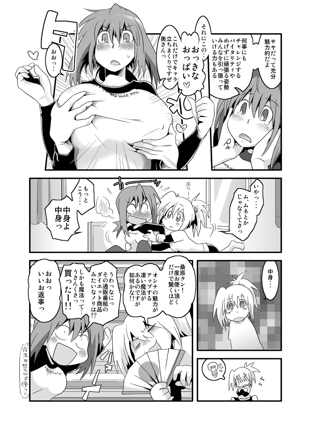 [RUMP (Bon)] Pai! (Bamboo Blade) page 7 preview