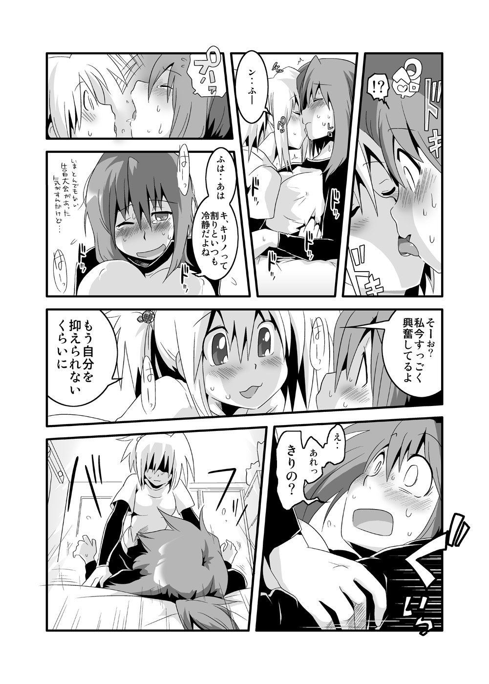 [RUMP (Bon)] Pai! (Bamboo Blade) page 11 preview