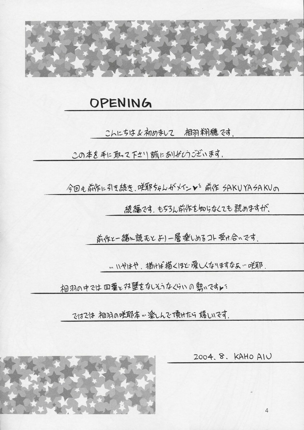 (C66) [A-I-U SHOW COMMUNICATION (Aiu Kaho)] SAKUYA SAITA (Sister Princess) page 3 preview
