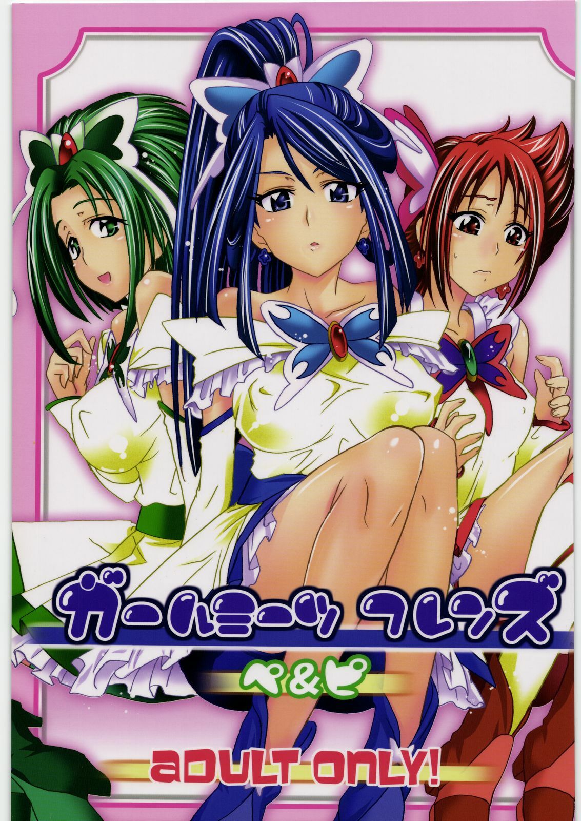 (C73) [Pe &amp; Pi (Makinosaka Shinichi)] Girl Meets Friends (Yes! Precure 5)