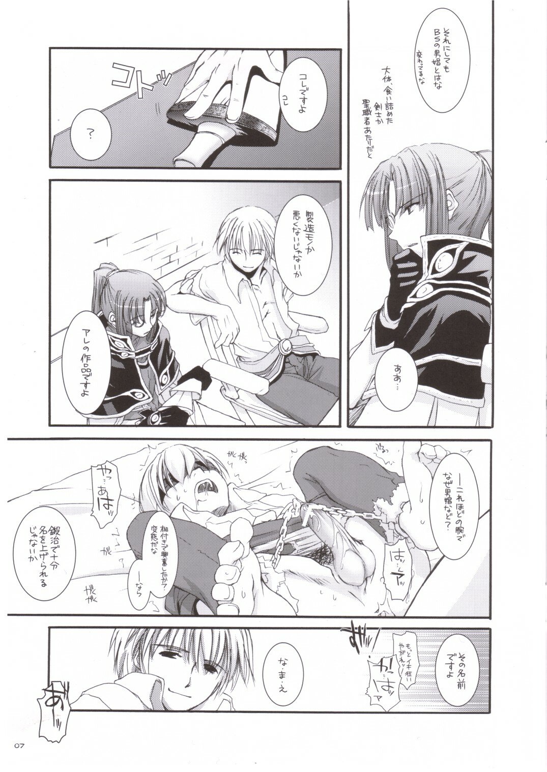 (RAG-FES5) [Digital Lover (Nakajima Yuka)] Rough Sketch 16 (Ragnarok Online) page 7 preview