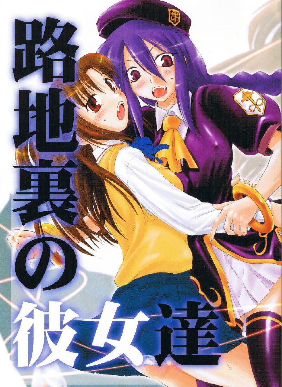 (C66)  Rojiura no Kanojo-tachi (Tsukihime)