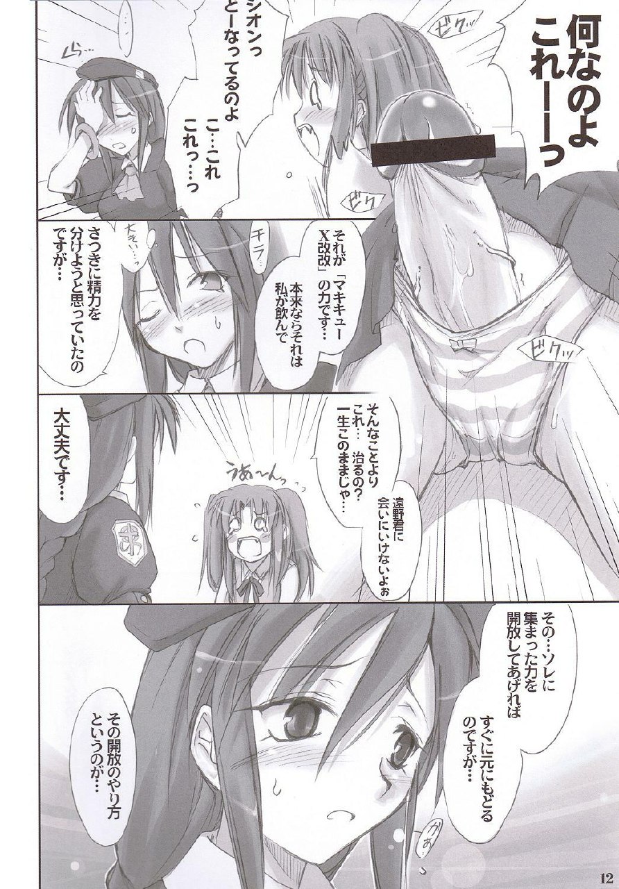 (C66)  Rojiura no Kanojo-tachi (Tsukihime) page 11 preview