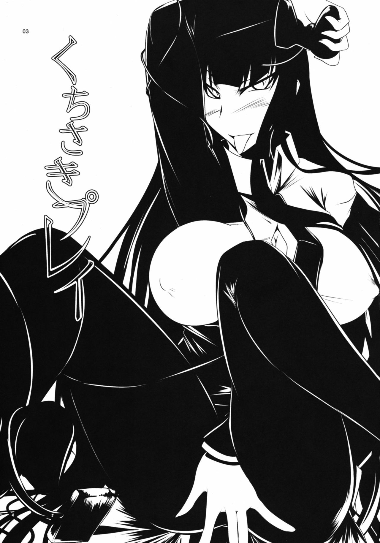 (ComiComi13) [Kanten Jigenryuu (Kanten)] Kuchisaki Play (Houkago Play) page 2 preview