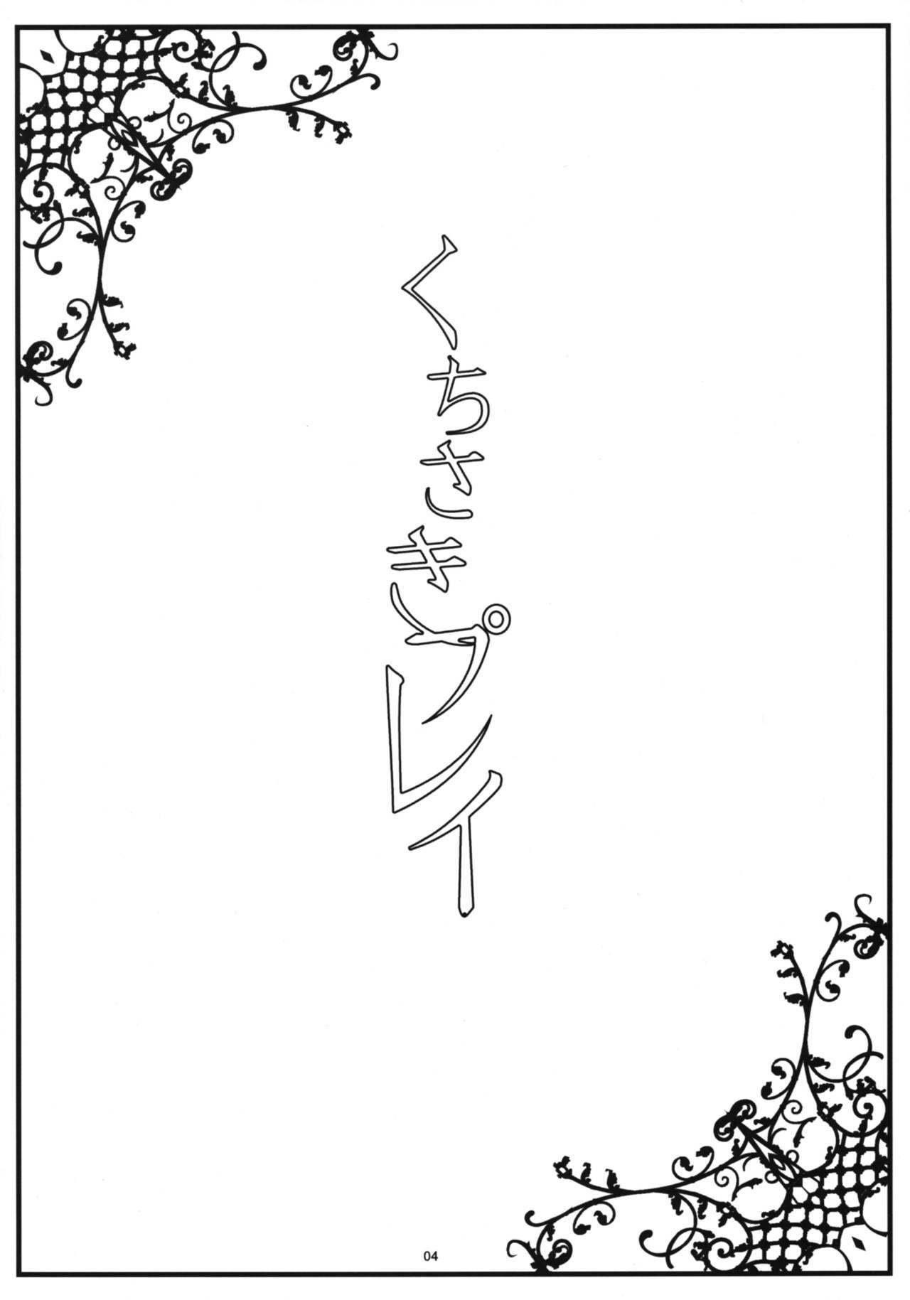 (ComiComi13) [Kanten Jigenryuu (Kanten)] Kuchisaki Play (Houkago Play) page 3 preview