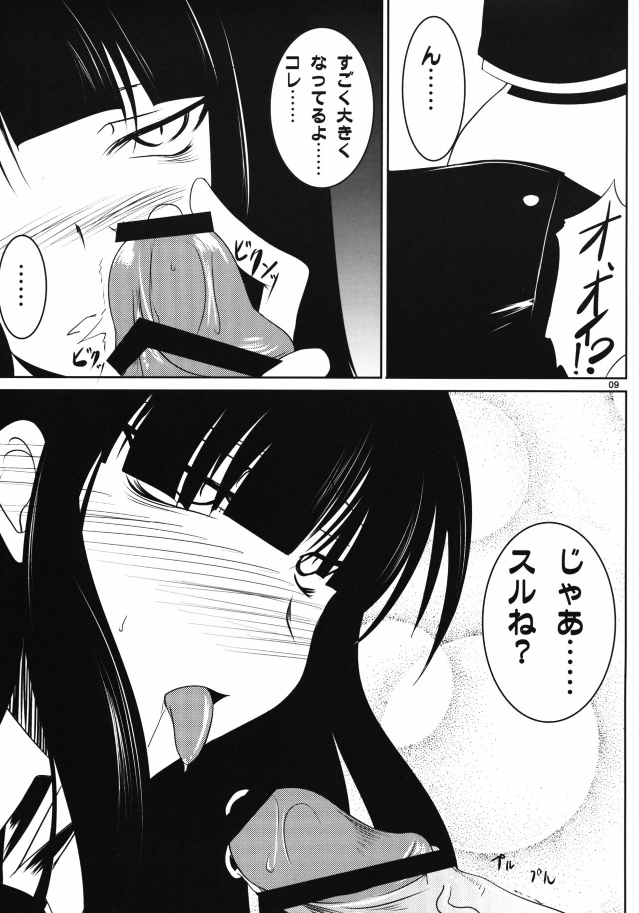 (ComiComi13) [Kanten Jigenryuu (Kanten)] Kuchisaki Play (Houkago Play) page 8 preview