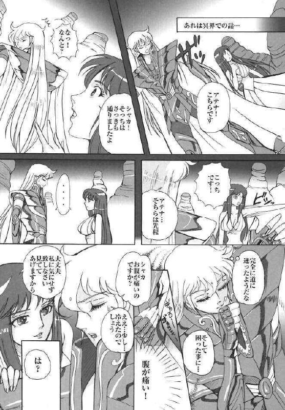 (ComicCAMERUN) [Momoiro-Rip (Sugar Milk)] Megami ni Mottomo Chikai Otoko (Saint Seiya) page 5 preview