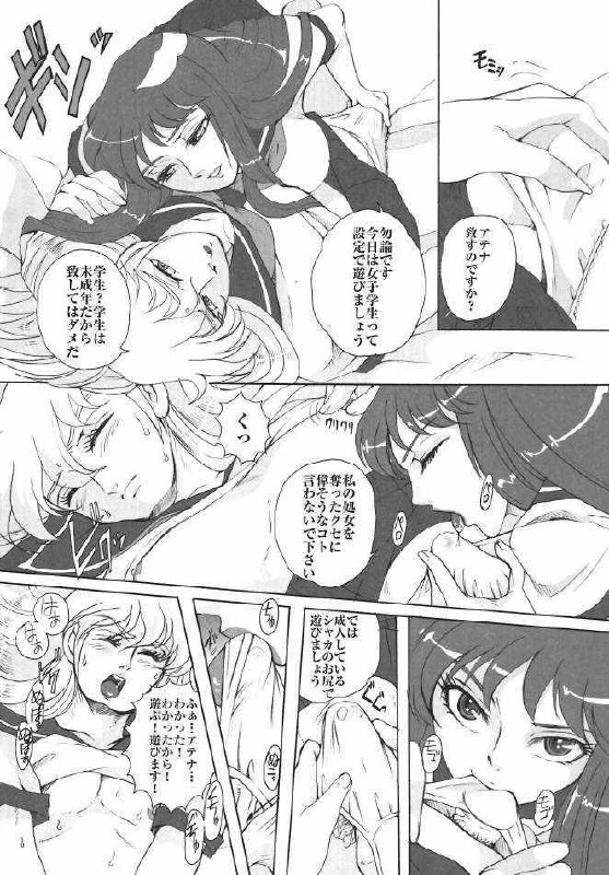 (ComicCAMERUN) [Momoiro-Rip (Sugar Milk)] Megami ni Mottomo Chikai Otoko (Saint Seiya) page 9 preview