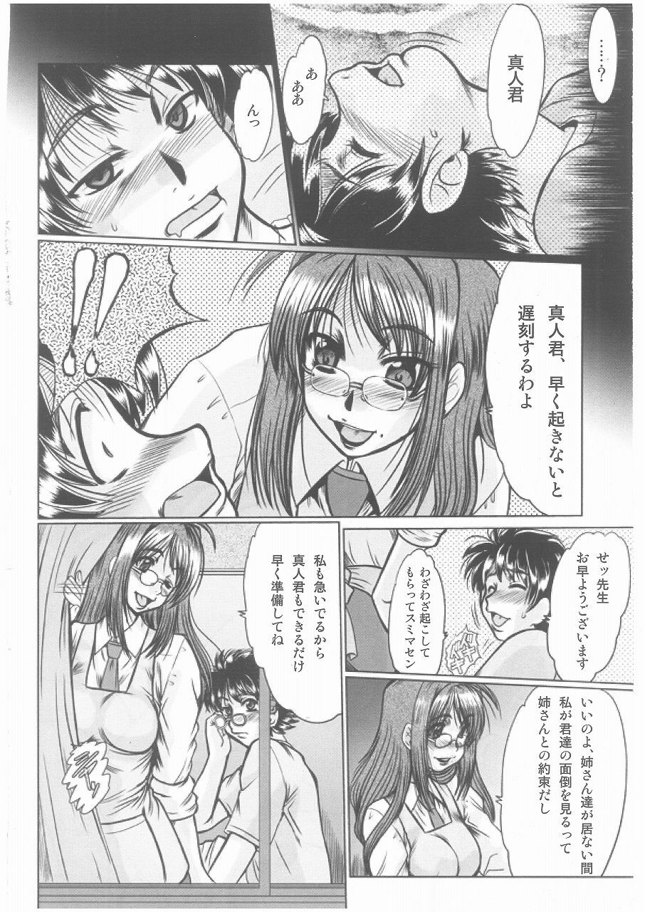 [Fukada Takushi] Complex Ch.1-2 page 4 preview