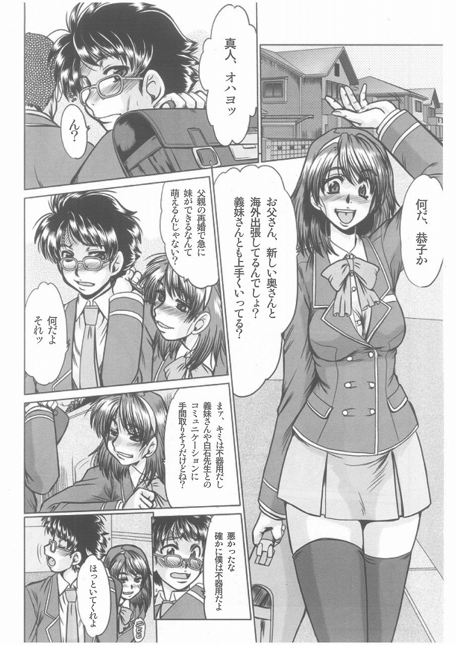 [Fukada Takushi] Complex Ch.1-2 page 8 preview