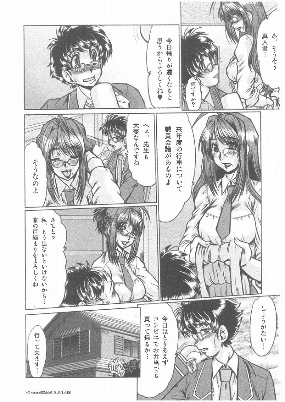 [Fukada Takushi] Complex Ch.1-2 page 7 preview